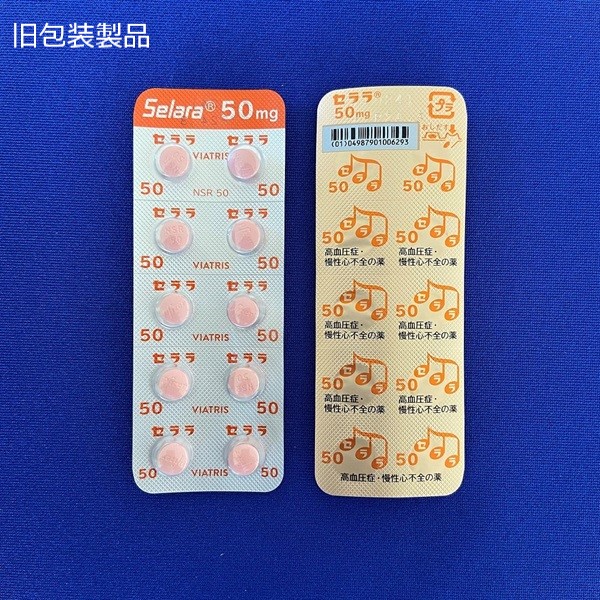 セララ錠50mg - Viatris e Channel 医療関係者向けWebサイト